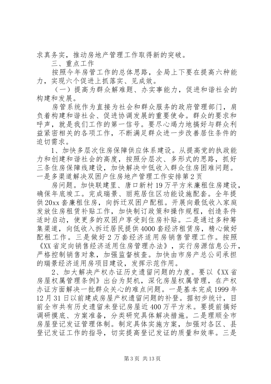 房地产管理工作安排_第3页
