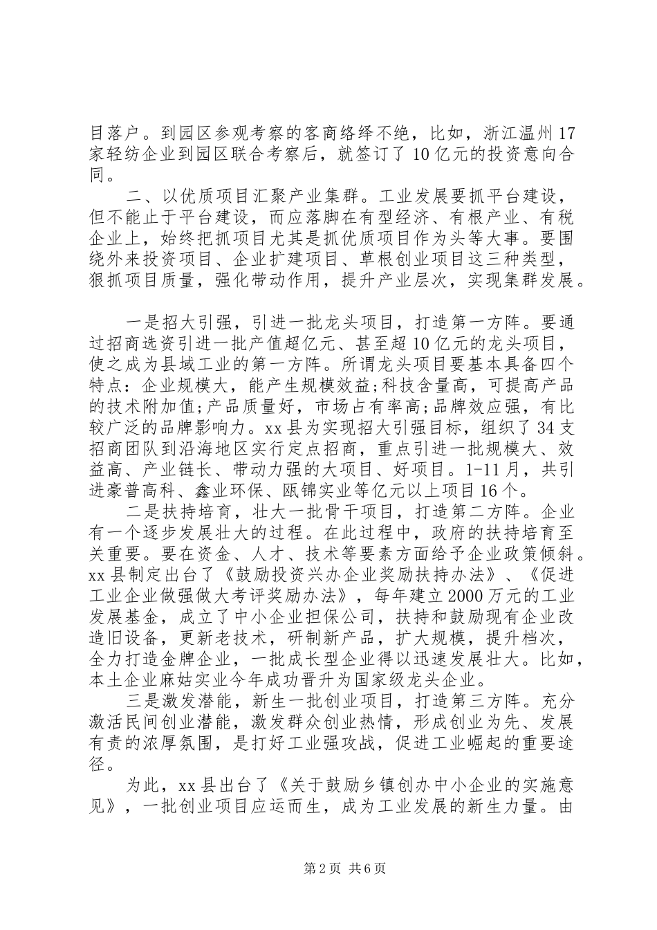 工业经济发展--乡镇规划_第2页