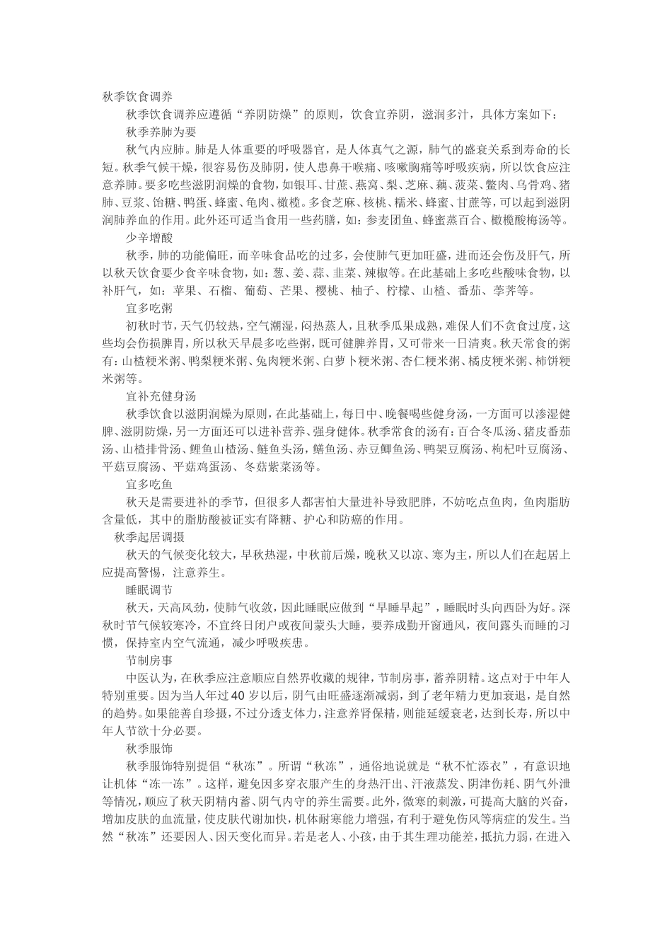 秋季饮食调养_第1页