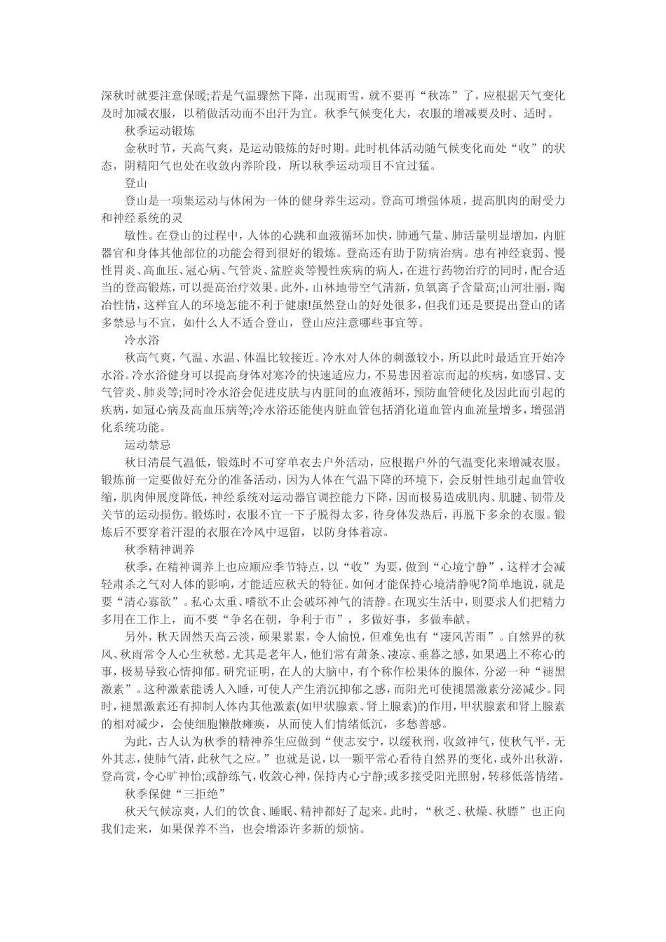 秋季饮食调养_第2页