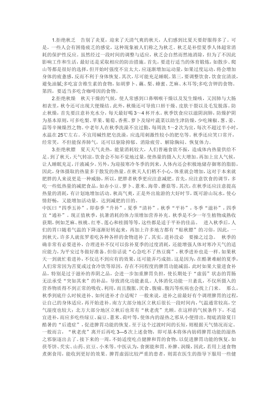 秋季饮食调养_第3页