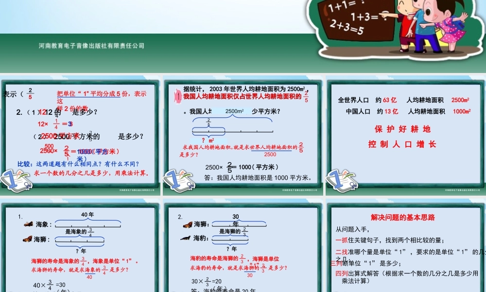 六年级数学上册2分数乘法2解决问题第三课时课件