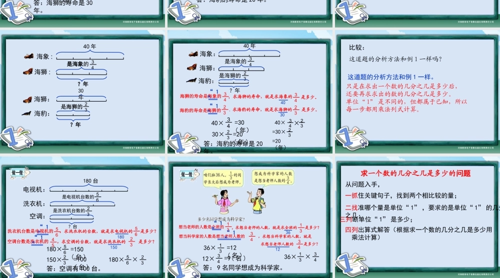 六年级数学上册2分数乘法2解决问题第三课时课件