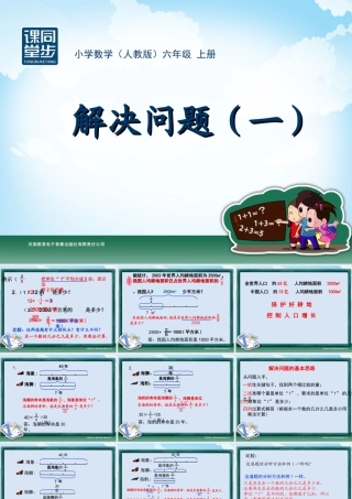 六年级数学上册2分数乘法2解决问题第三课时课件