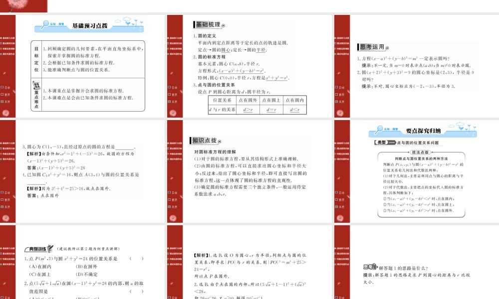 圆的标准方程课件人教必修二