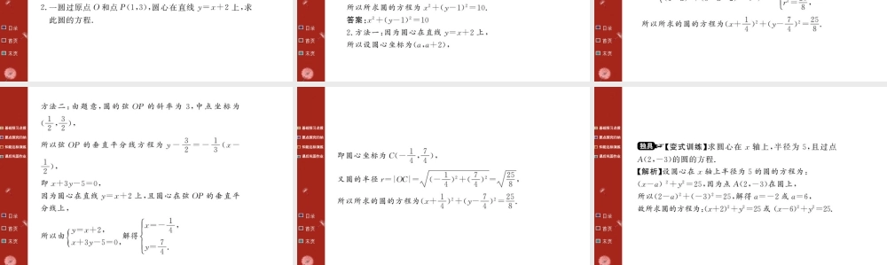 圆的标准方程课件人教必修二