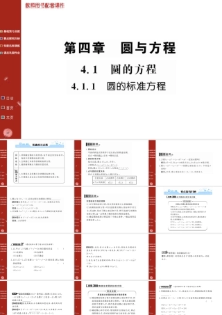 圆的标准方程课件人教必修二