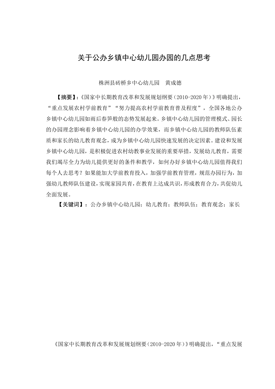 关于公办乡镇中心幼儿园办园的几点思考_第1页