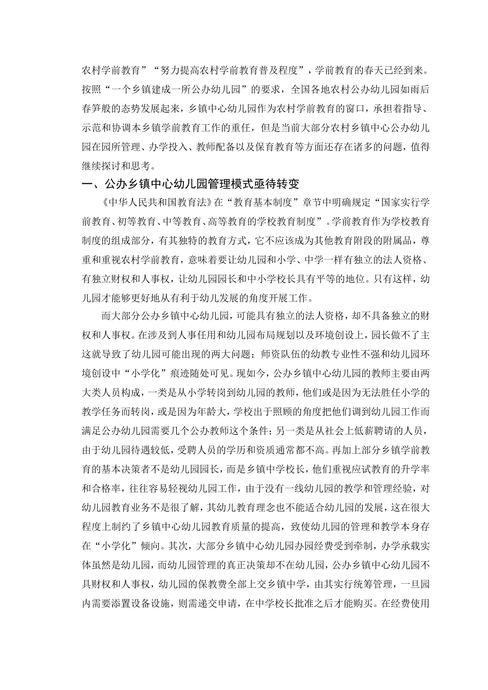 关于公办乡镇中心幼儿园办园的几点思考_第2页