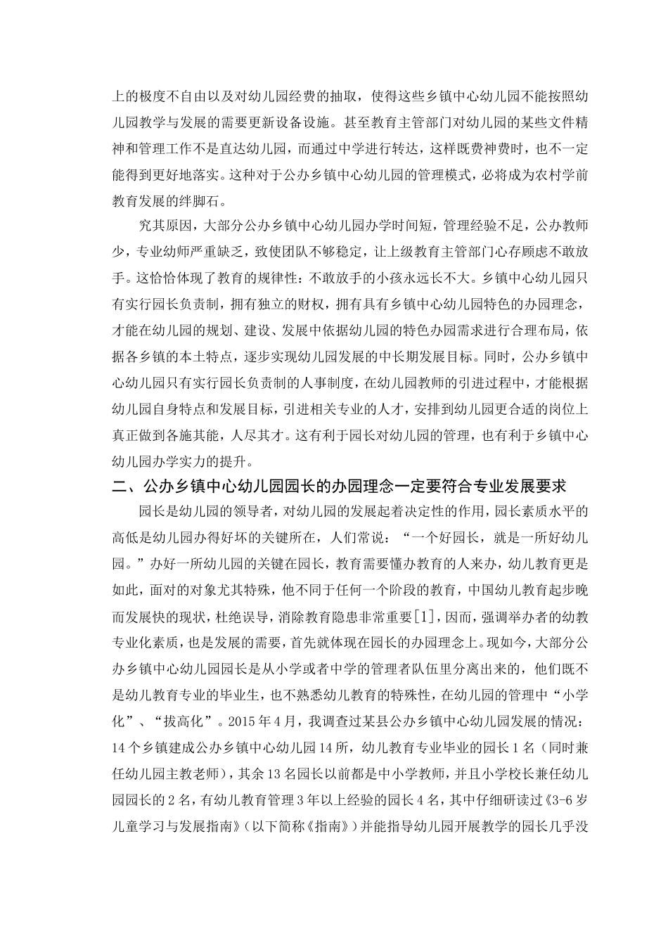 关于公办乡镇中心幼儿园办园的几点思考_第3页
