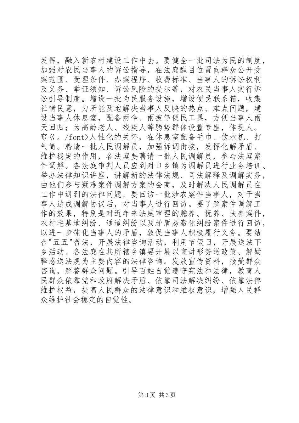 社会主义法治理念学习活动上的讲话_第3页