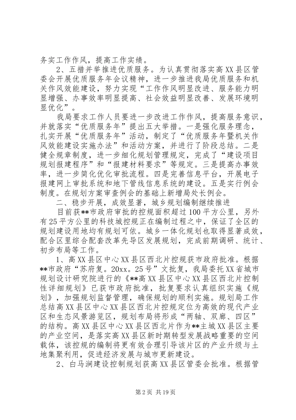 规划局办公处工作年终总结_第2页