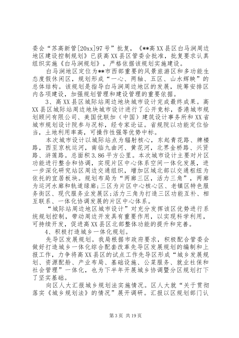 规划局办公处工作年终总结_第3页