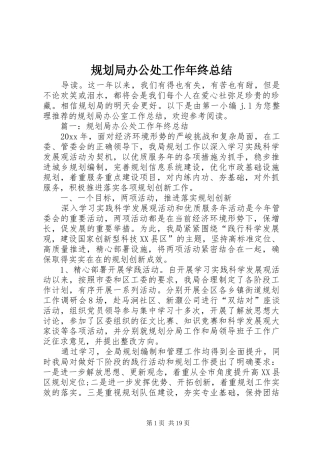 规划局办公处工作年终总结