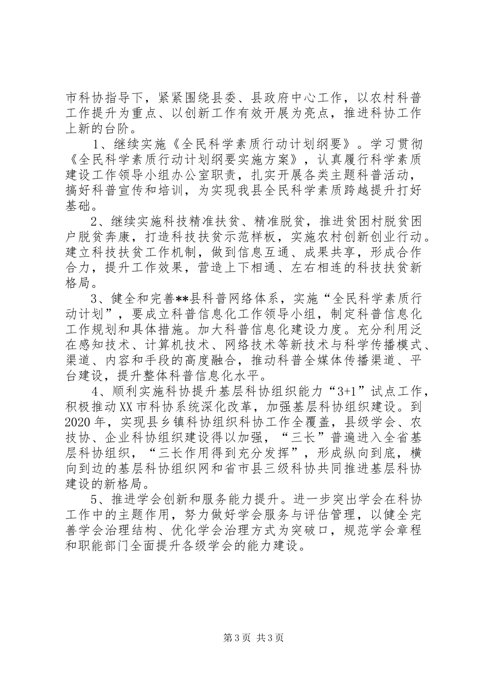 科学技术协会工作总结及今后五年主要工作计划_第3页