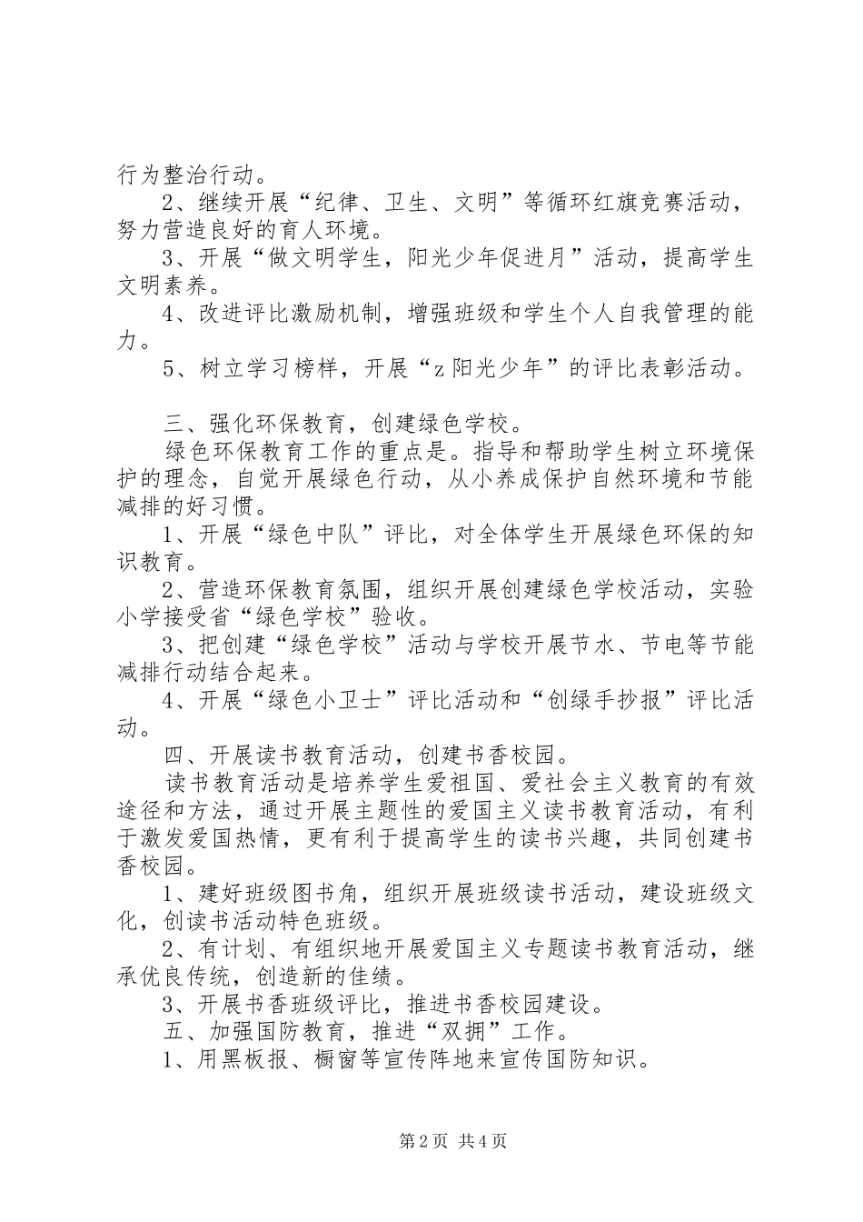 小学政教线的工作计划_第2页