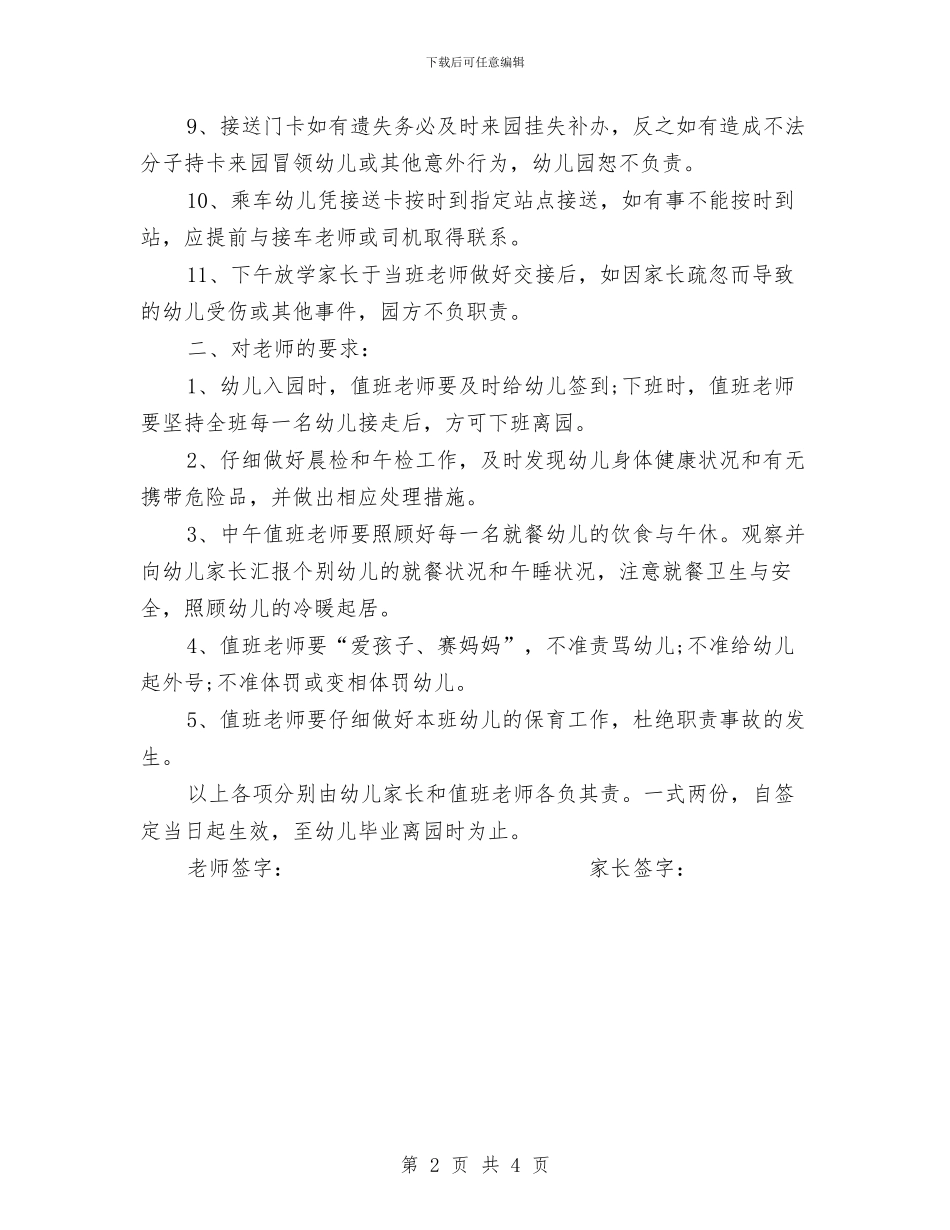 幼儿园家长安全职责书与幼儿园家长寄语汇编_第2页