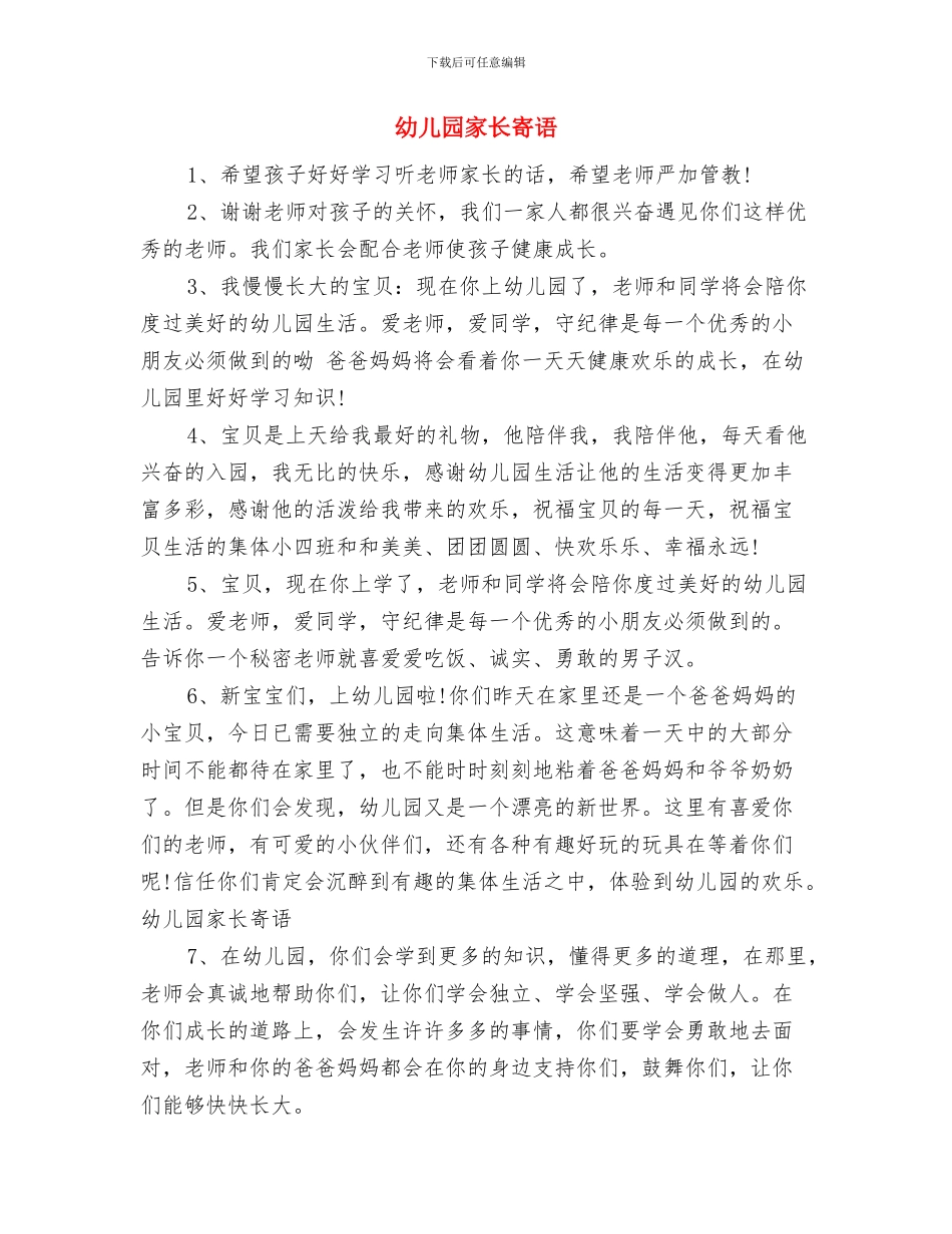 幼儿园家长安全职责书与幼儿园家长寄语汇编_第3页