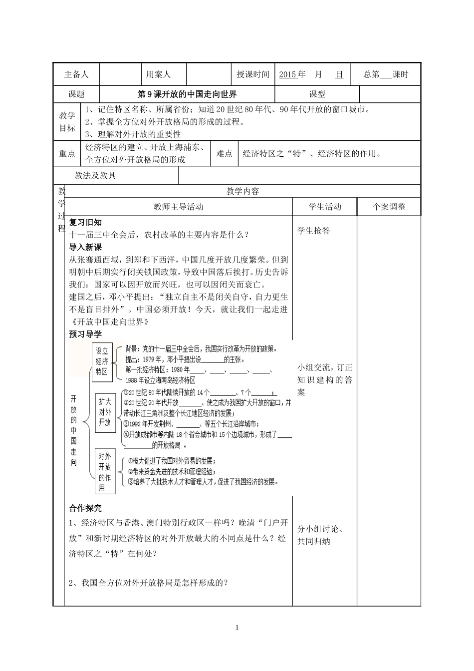 第9课开放的中国走向世界_第1页