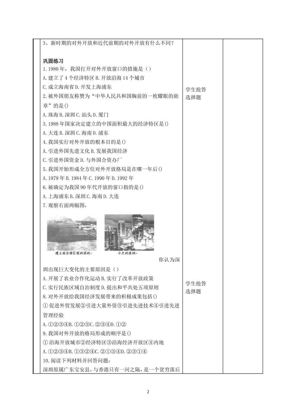 第9课开放的中国走向世界_第2页