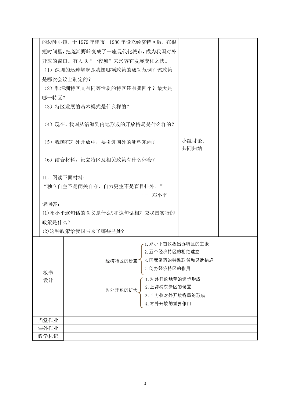 第9课开放的中国走向世界_第3页
