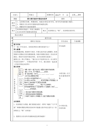 第9课开放的中国走向世界