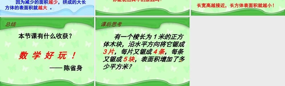 表面积的变化 (2)