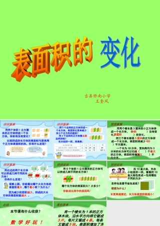 表面积的变化 (2)