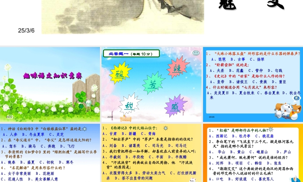 趣味语文知识竞赛