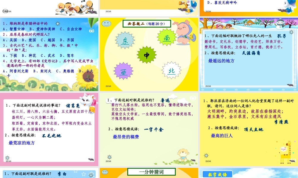 趣味语文知识竞赛