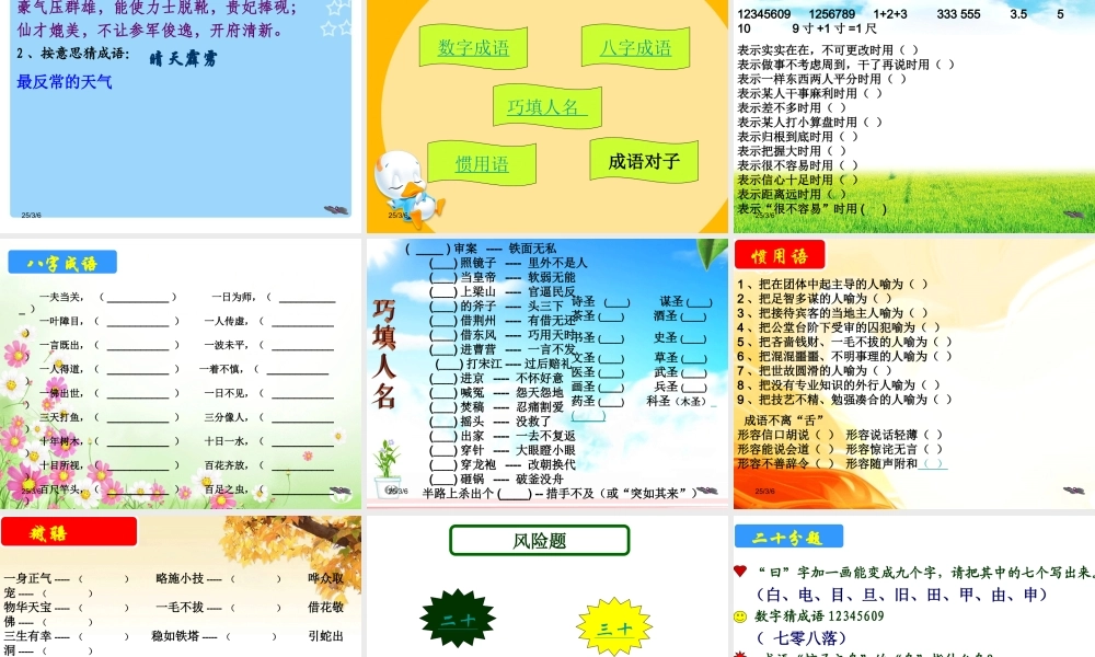 趣味语文知识竞赛