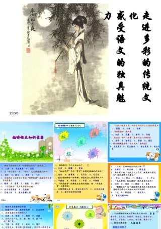 趣味语文知识竞赛