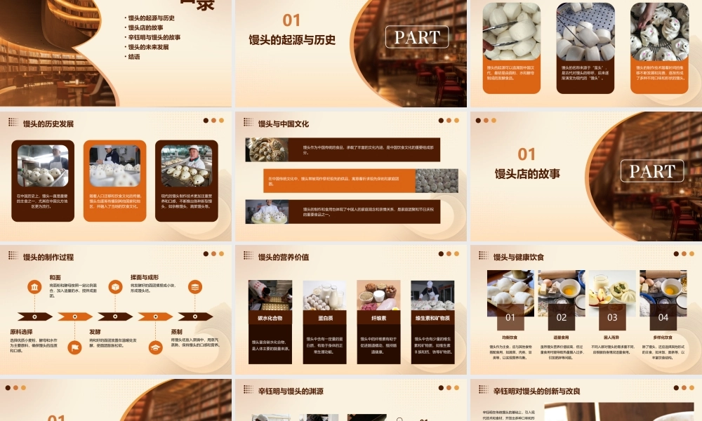 馒头店的故事制作辛钰明课件