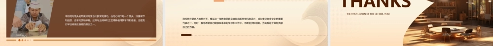 馒头店的故事制作辛钰明课件