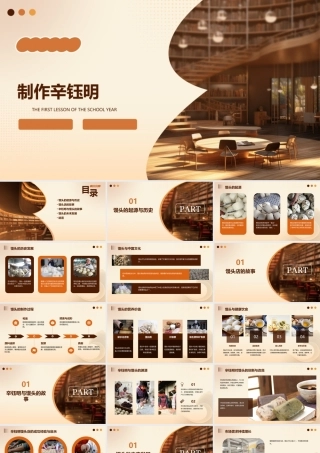 馒头店的故事制作辛钰明课件