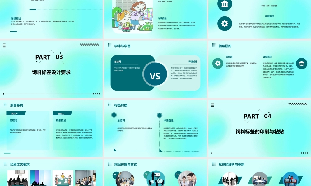 饲料标签标准课件