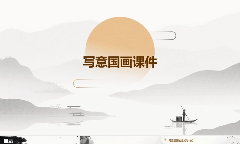 香菇和辣椒写意国画课件