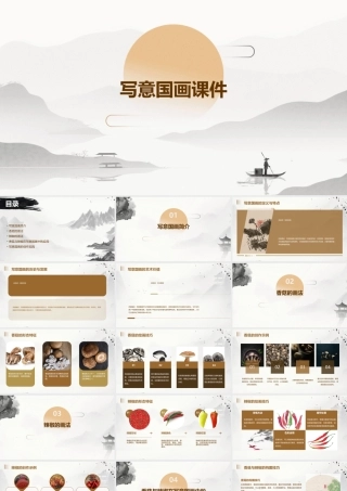 香菇和辣椒写意国画课件