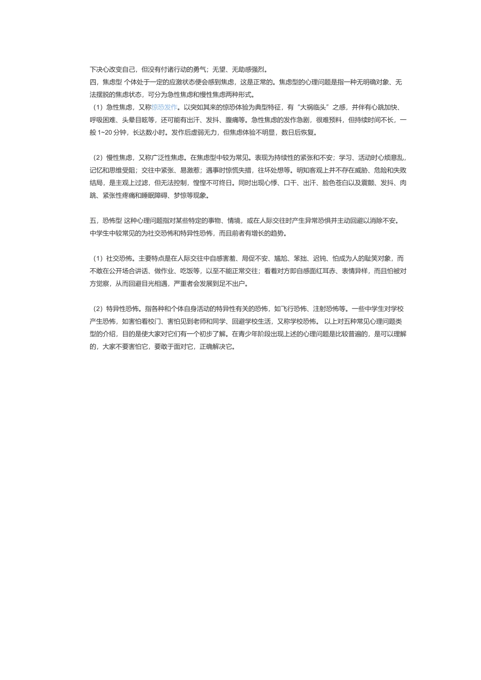 浅谈中学生存在的心理问题_第2页