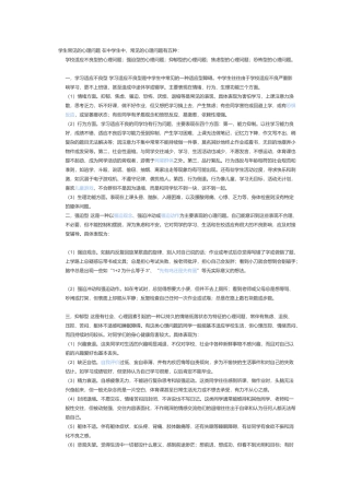 浅谈中学生存在的心理问题