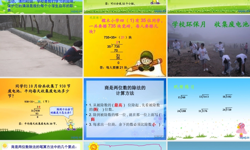 人教新课标数学四年级上册《商是两位数的笔算除法》PPT课件(2)