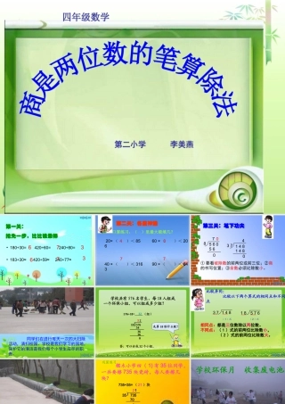 人教新课标数学四年级上册《商是两位数的笔算除法》PPT课件(2)