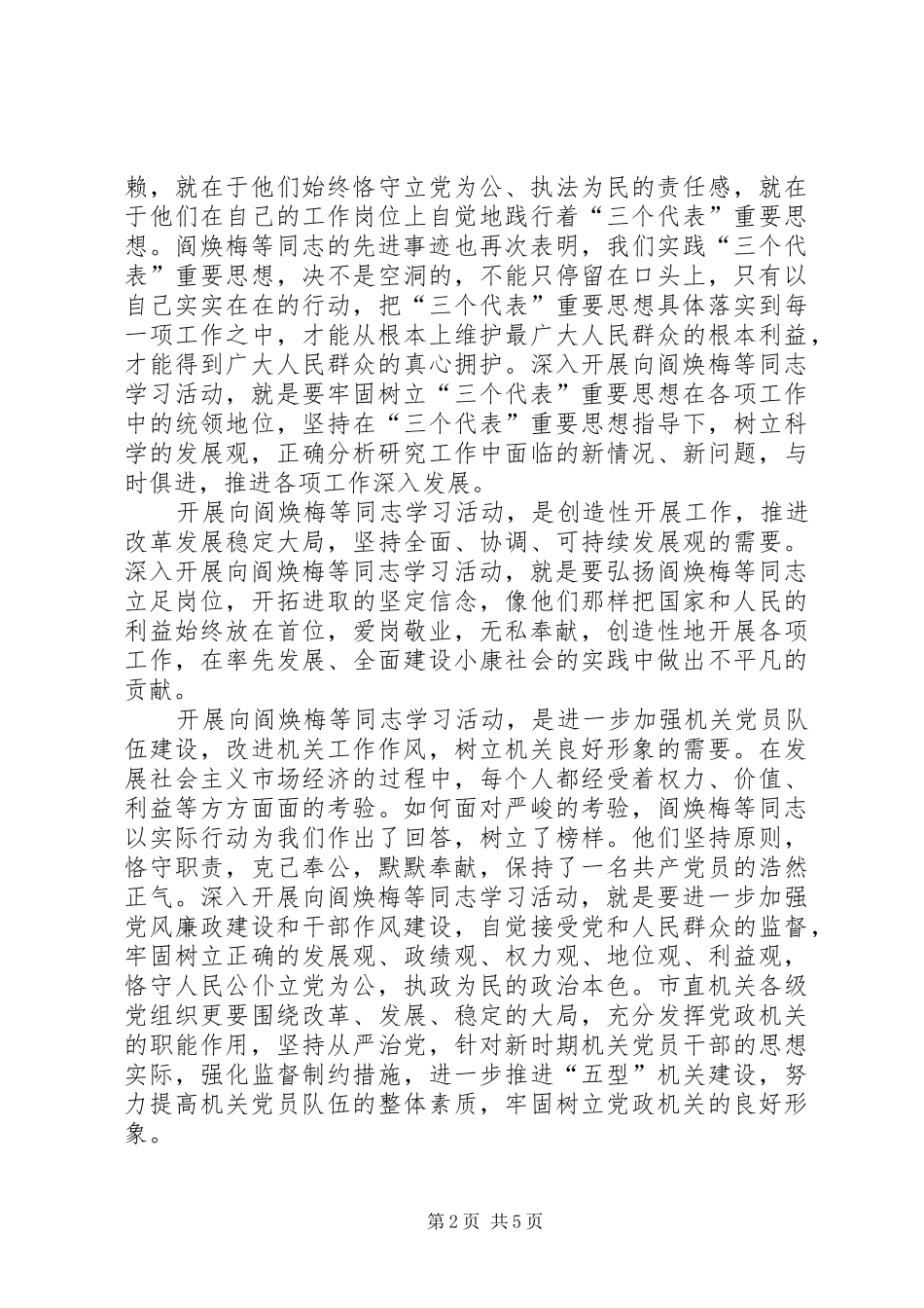 市委秘书长XX在市直机关工委共产党员先进典型事迹报告会上的讲话_第2页