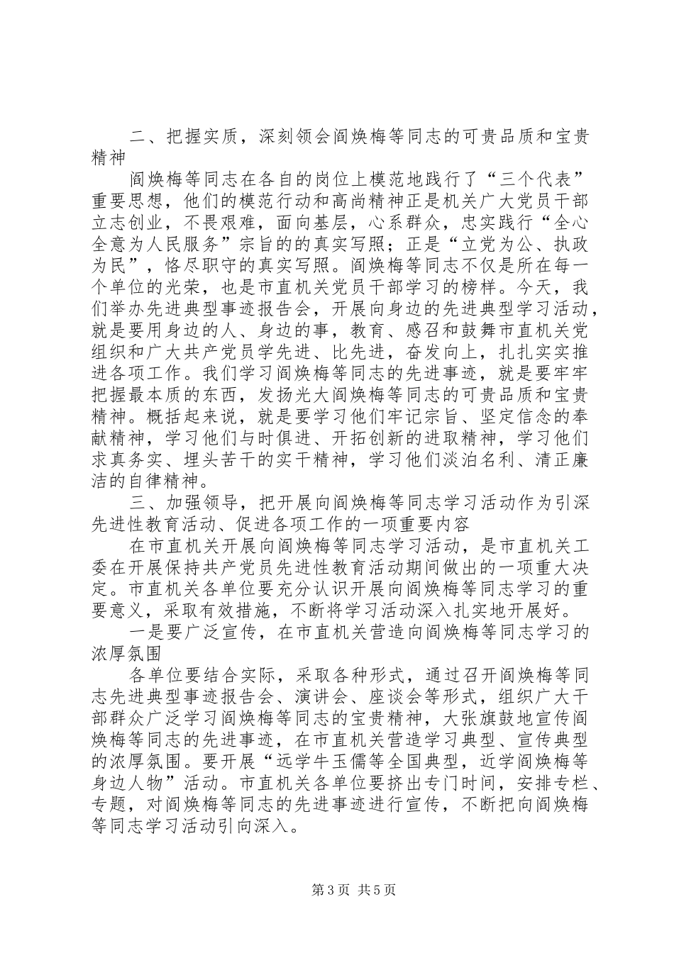 市委秘书长XX在市直机关工委共产党员先进典型事迹报告会上的讲话_第3页