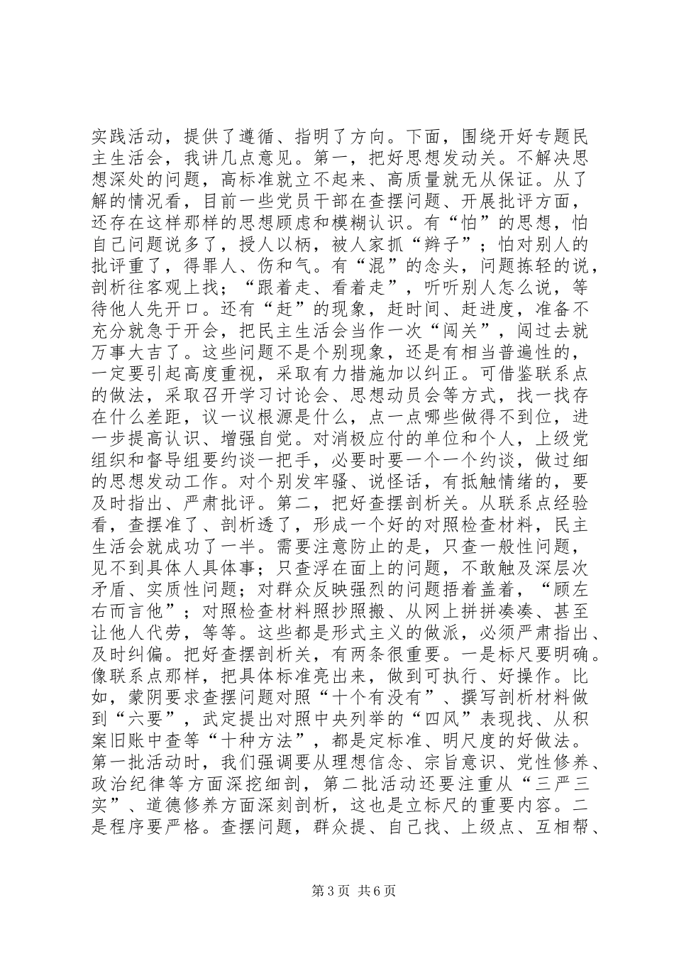 在学习政治常委经验座谈会上的讲话_第3页