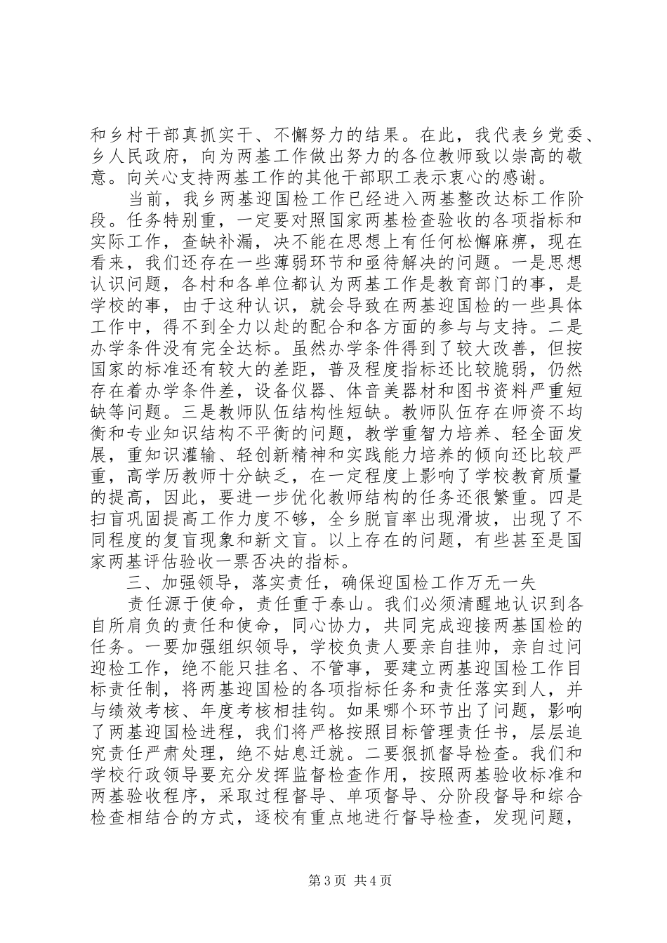 在乡两基迎国检推进会议上的讲话_第3页