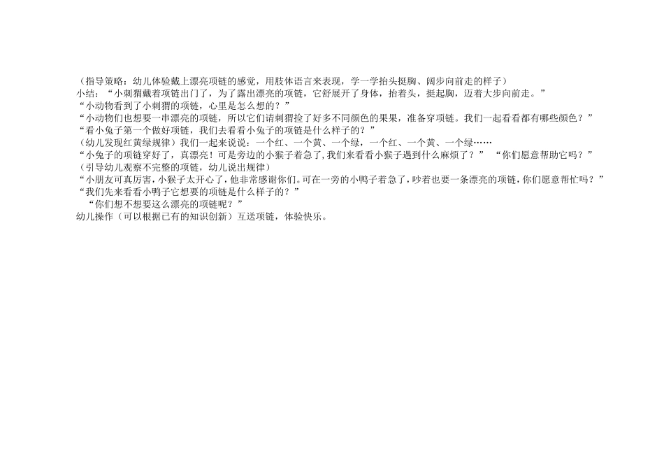 小刺猬的项链MicrosoftWord文档_第2页