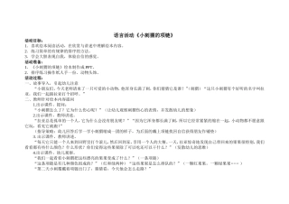 小刺猬的项链MicrosoftWord文档