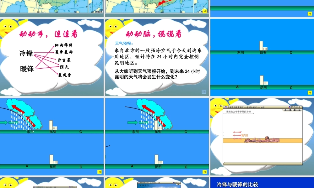 第二节_第5、6课_常见的天气系统2