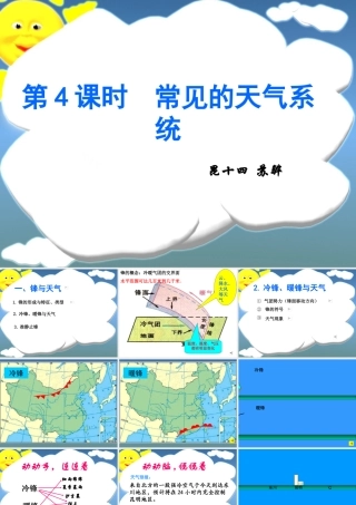 第二节_第5、6课_常见的天气系统2